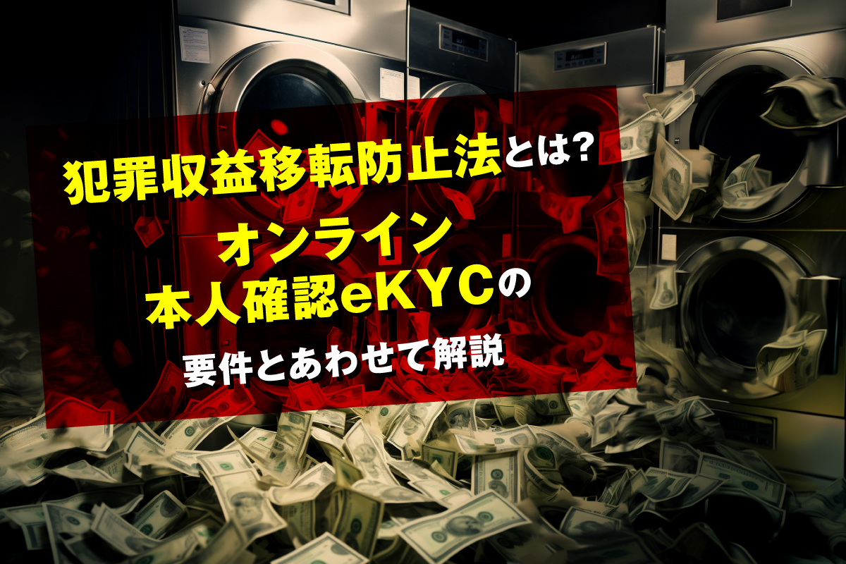 犯罪収益移転防止法 人気 その他の金融機関