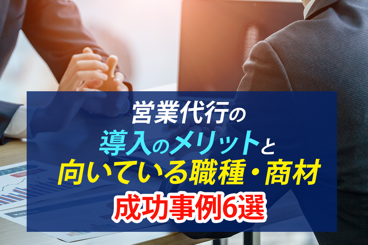 リード キャッシュレス決済営業代行 人気